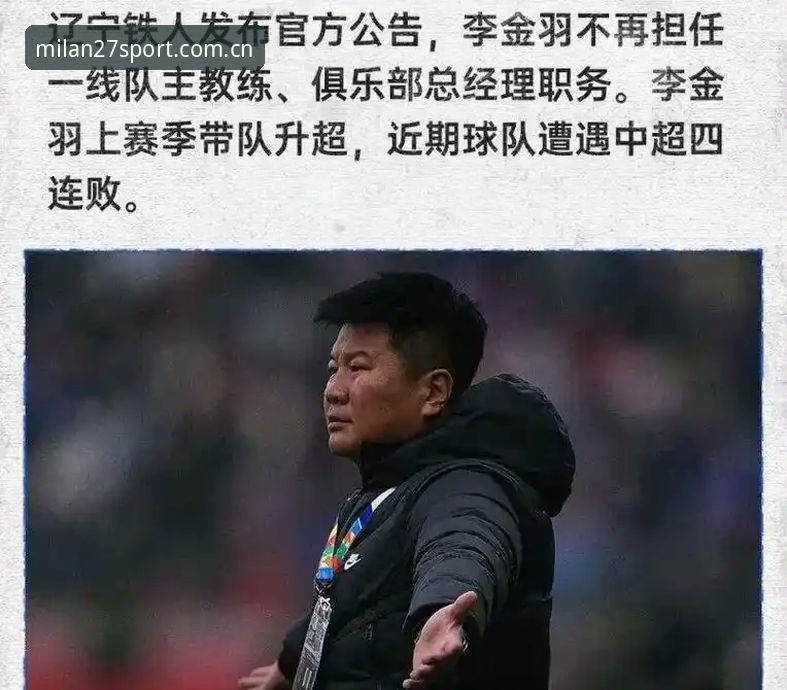 深度铁人球迷分享：解读间歇期换帅换援背后的战术博弈