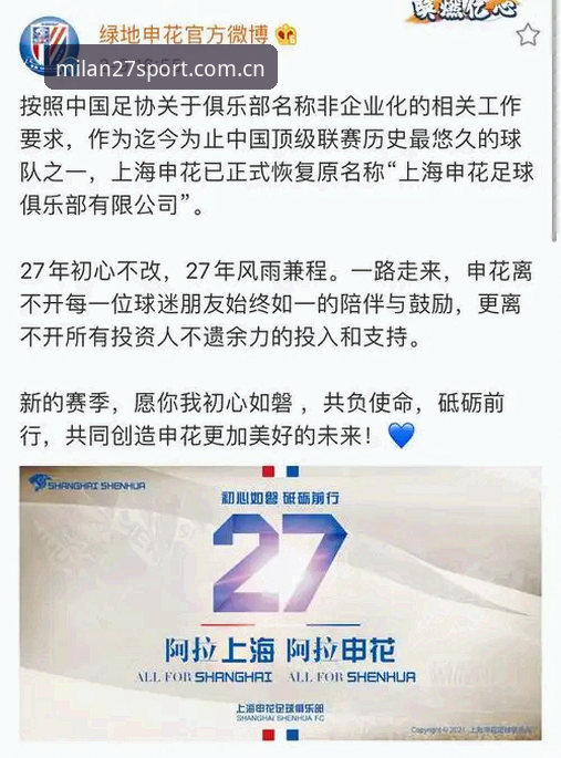 最新米兰纪念版27周年APP 为什么最新米兰纪念版27周年APP让老球迷都换了手机?